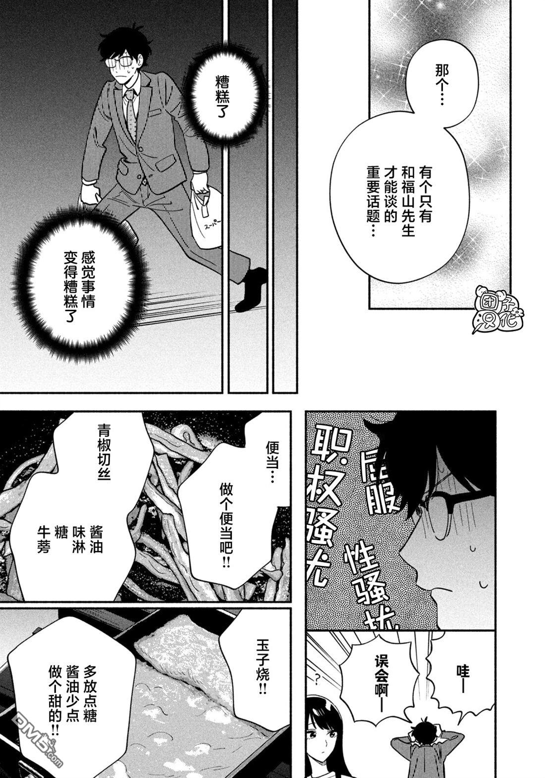 爱情是烤肉的滋味！ 第220话 第11页