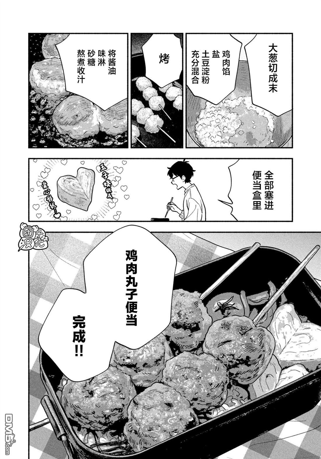 爱情是烤肉的滋味！ 第220话 第12页