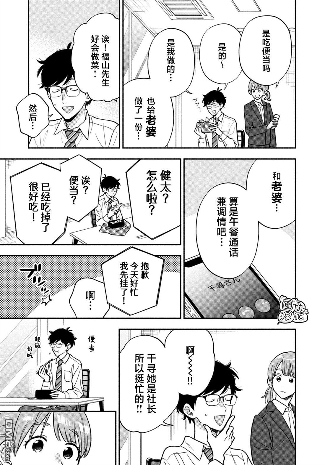 爱情是烤肉的滋味！ 第220话 第13页
