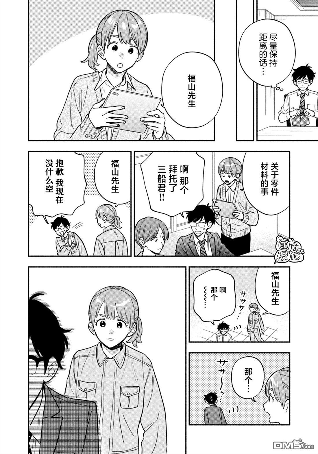 爱情是烤肉的滋味！ 第220话 第14页