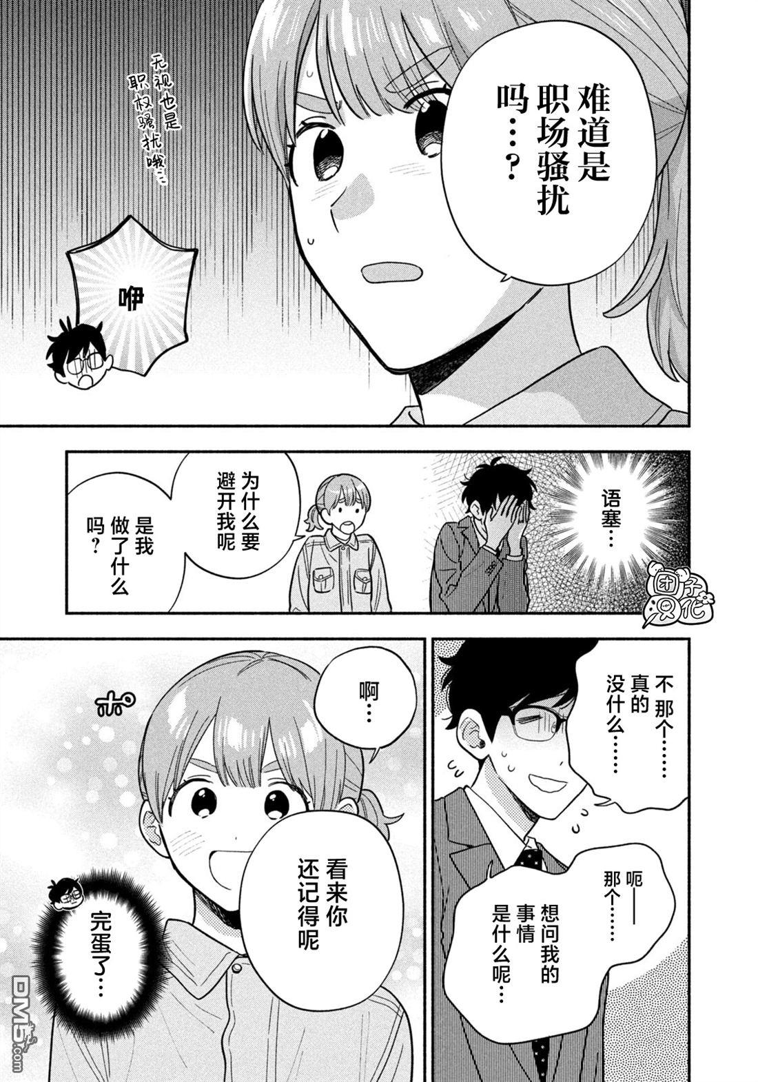 爱情是烤肉的滋味！ 第220话 第15页