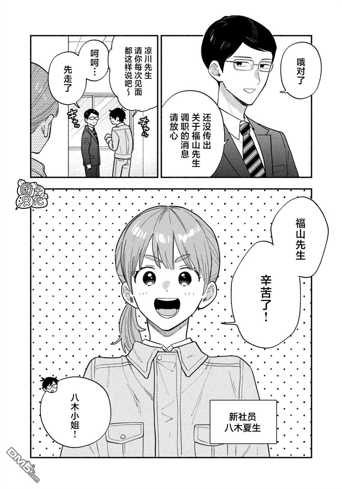 爱情是烤肉的滋味！ 第220话 第2页
