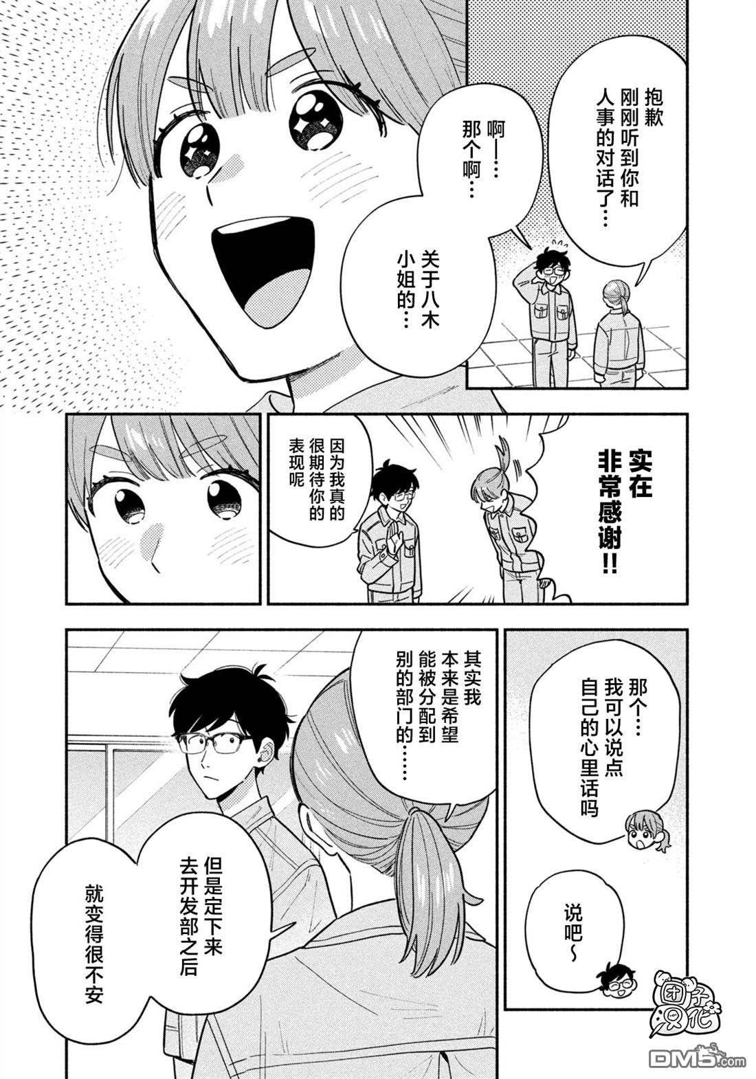 爱情是烤肉的滋味！ 第220话 第3页