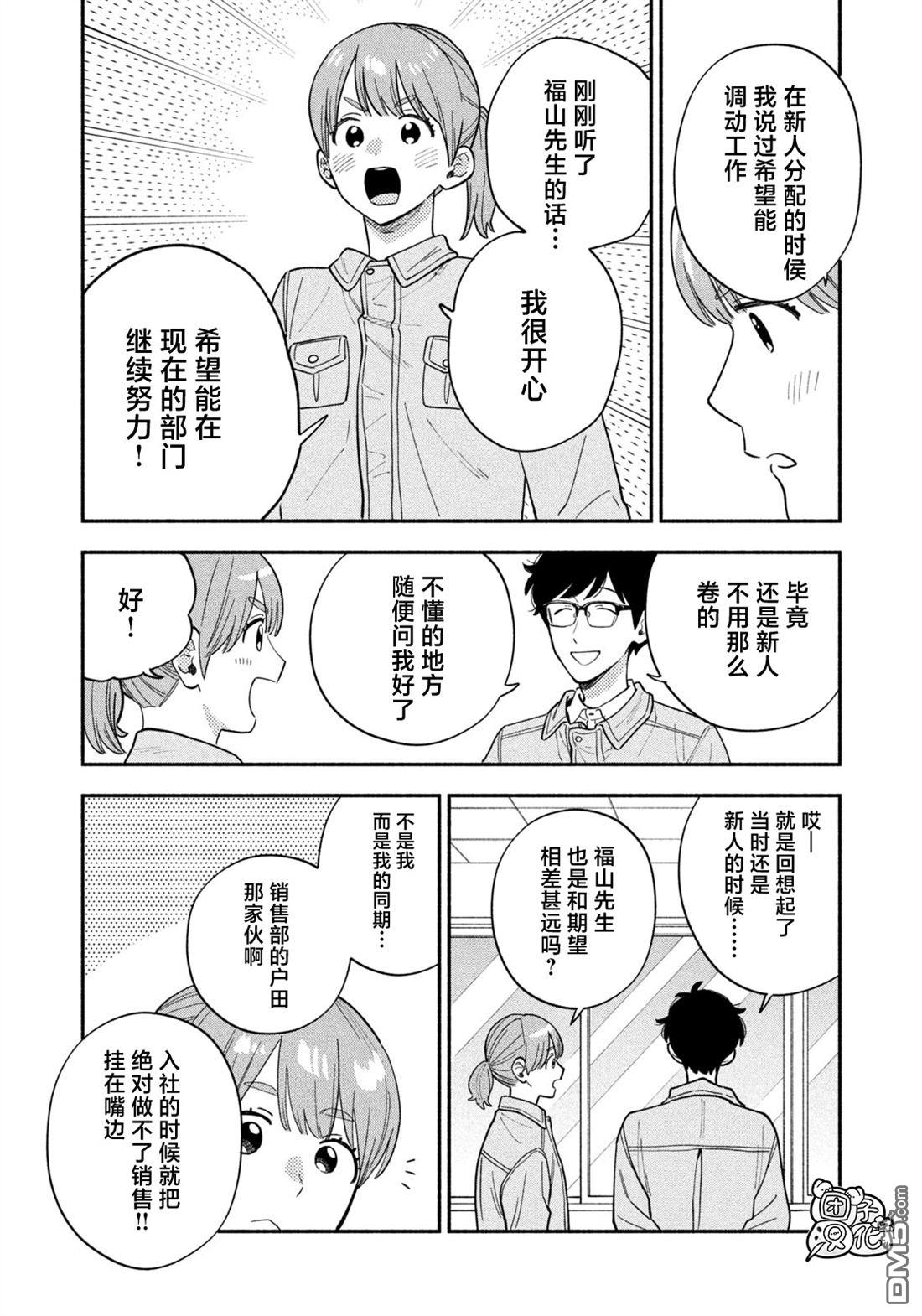 爱情是烤肉的滋味！ 第220话 第4页