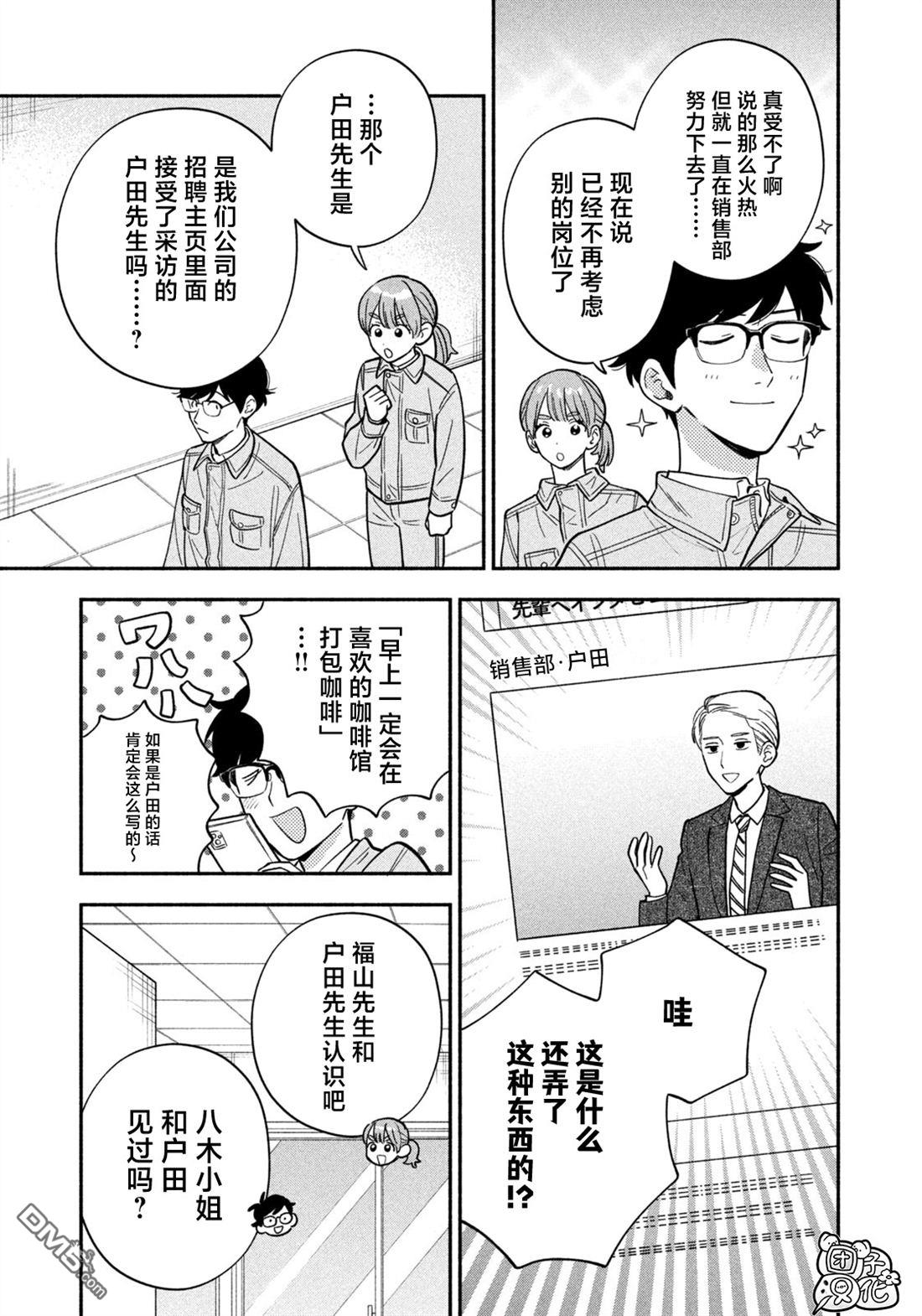 爱情是烤肉的滋味！ 第220话 第5页