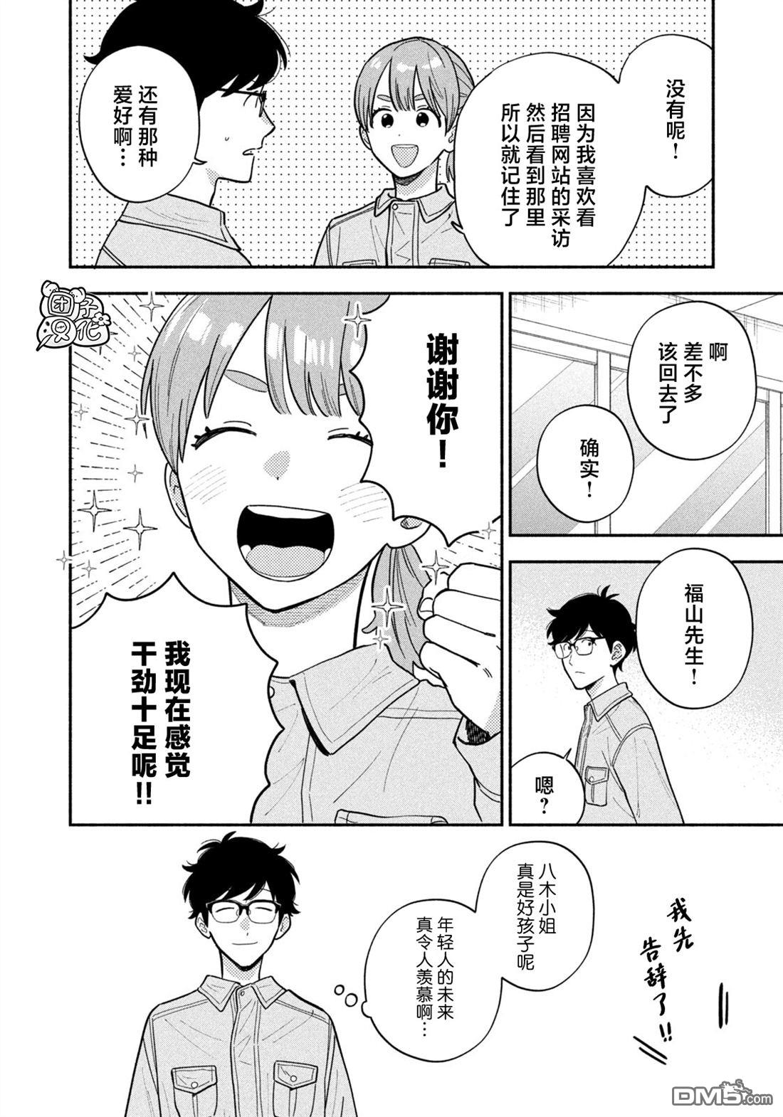 爱情是烤肉的滋味！ 第220话 第6页
