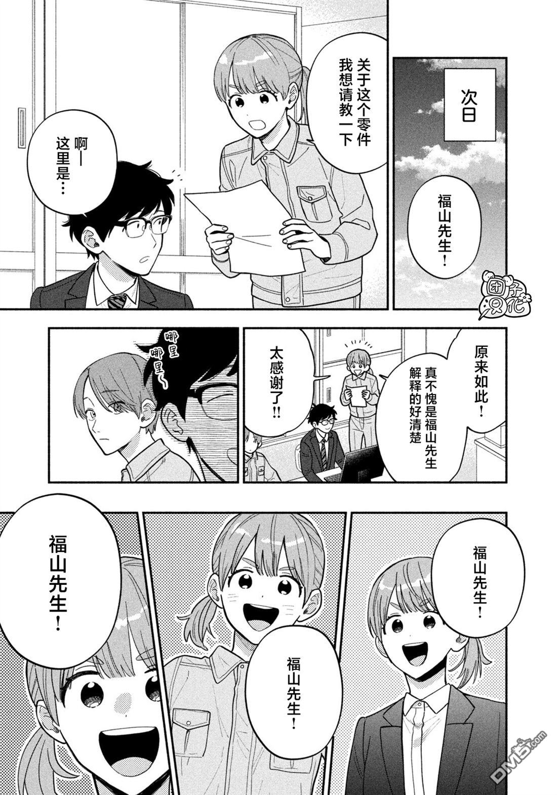 爱情是烤肉的滋味！ 第220话 第7页