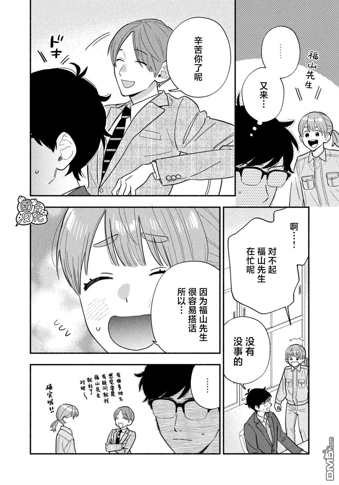 爱情是烤肉的滋味！ 第220话 第8页