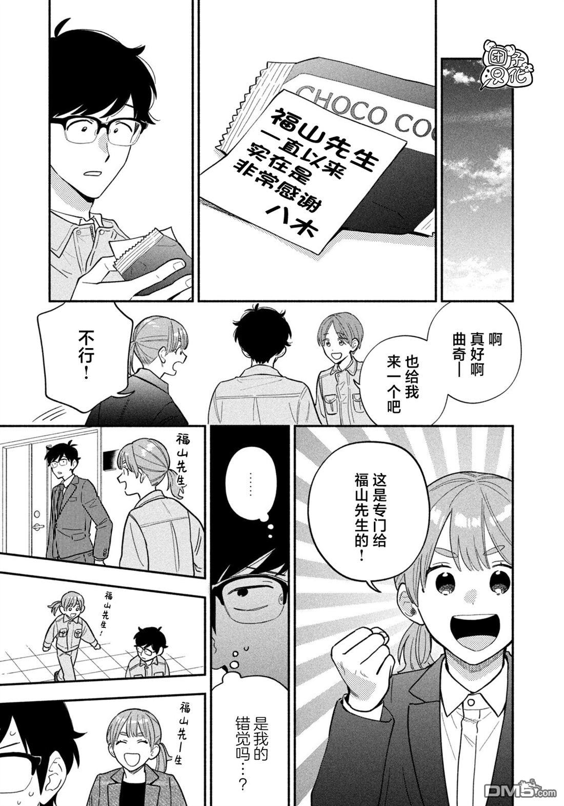 爱情是烤肉的滋味！ 第220话 第9页