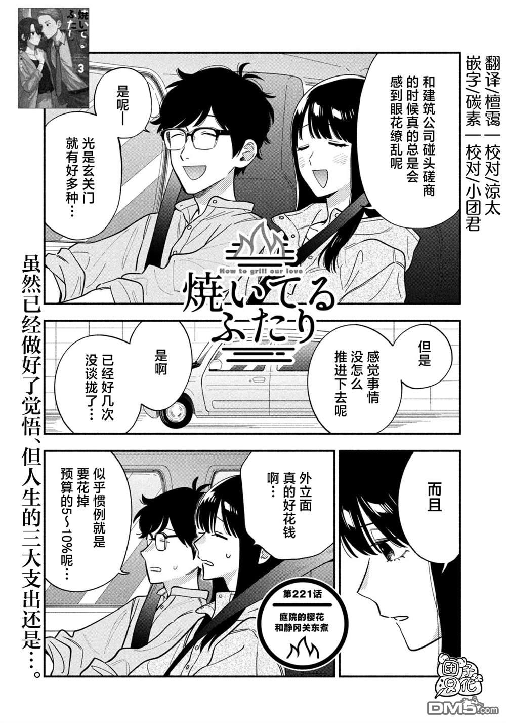 爱情是烤肉的滋味！ 第221话 第1页