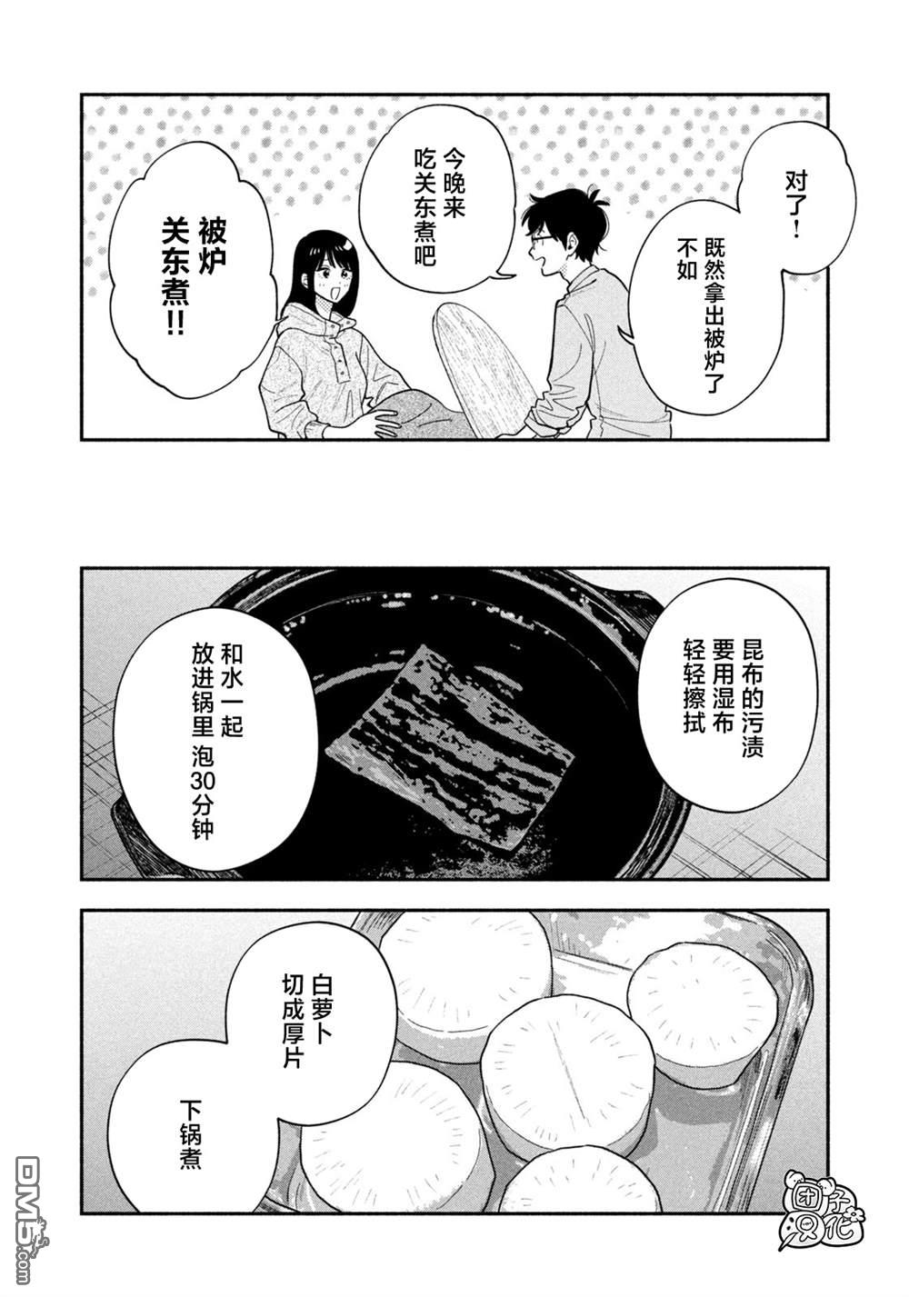 爱情是烤肉的滋味！ 第221话 第10页