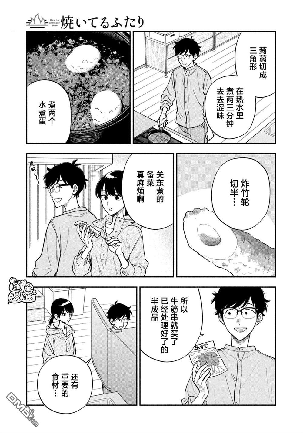 爱情是烤肉的滋味！ 第221话 第11页