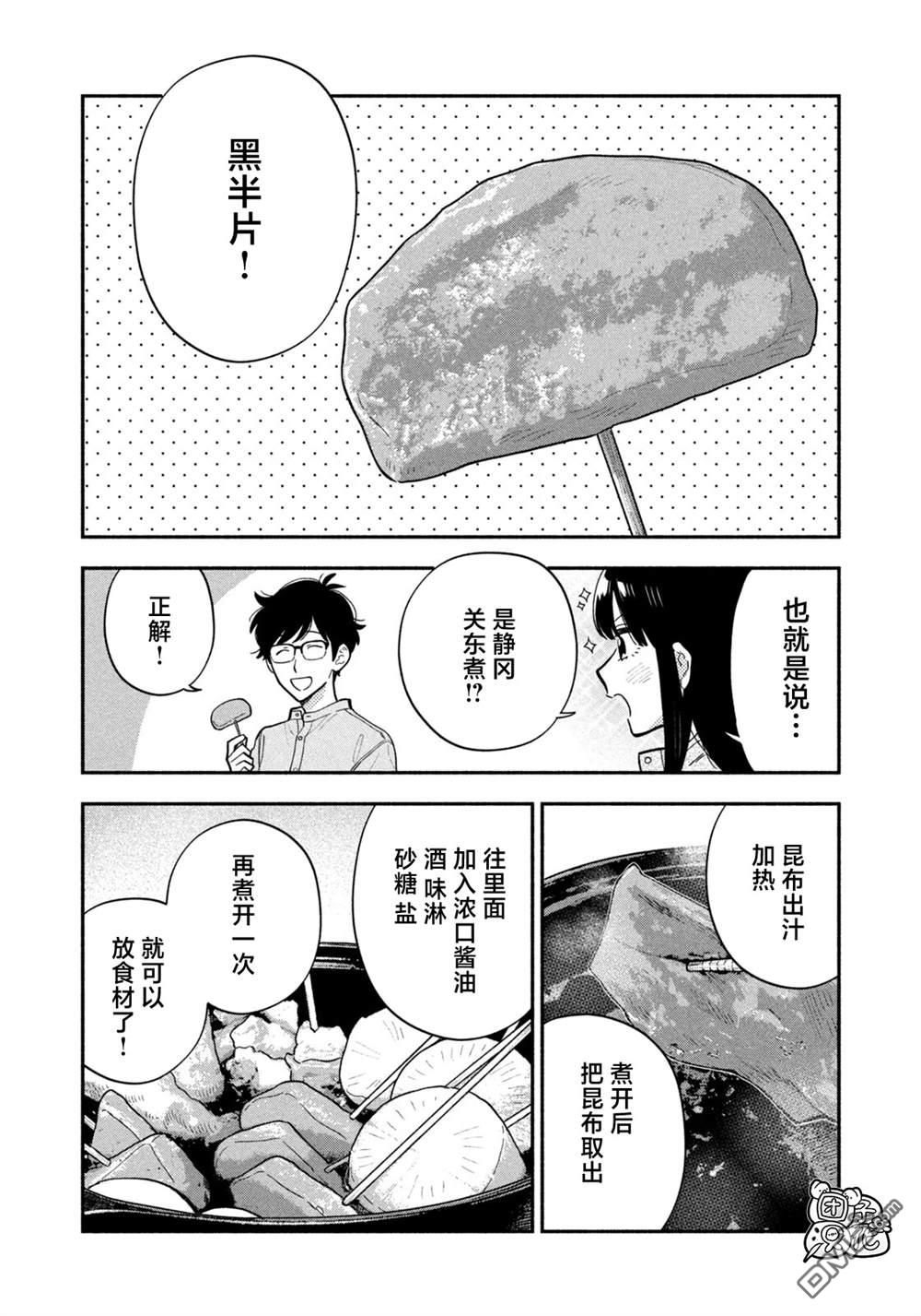 爱情是烤肉的滋味！ 第221话 第12页
