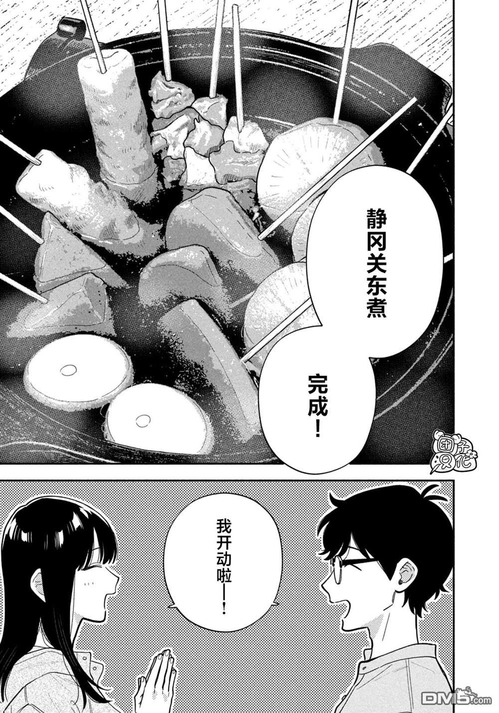 爱情是烤肉的滋味！ 第221话 第13页