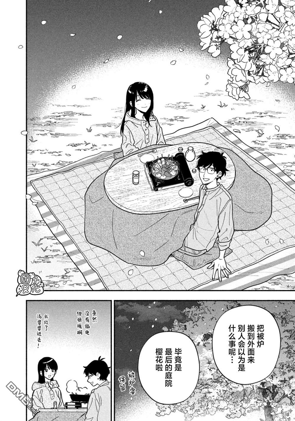 爱情是烤肉的滋味！ 第221话 第14页