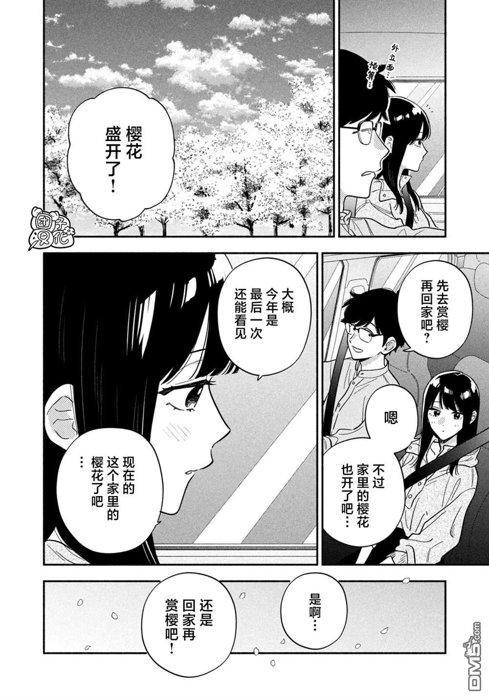 爱情是烤肉的滋味！ 第221话 第2页