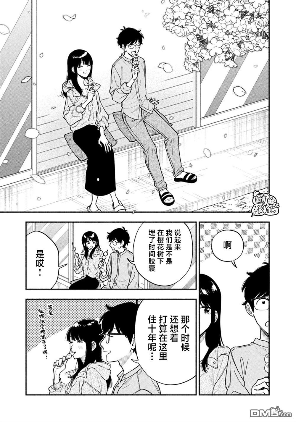 爱情是烤肉的滋味！ 第221话 第3页