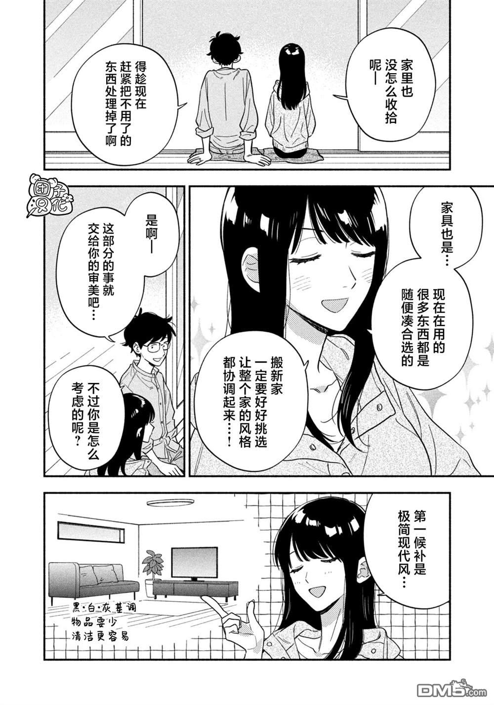 爱情是烤肉的滋味！ 第221话 第4页