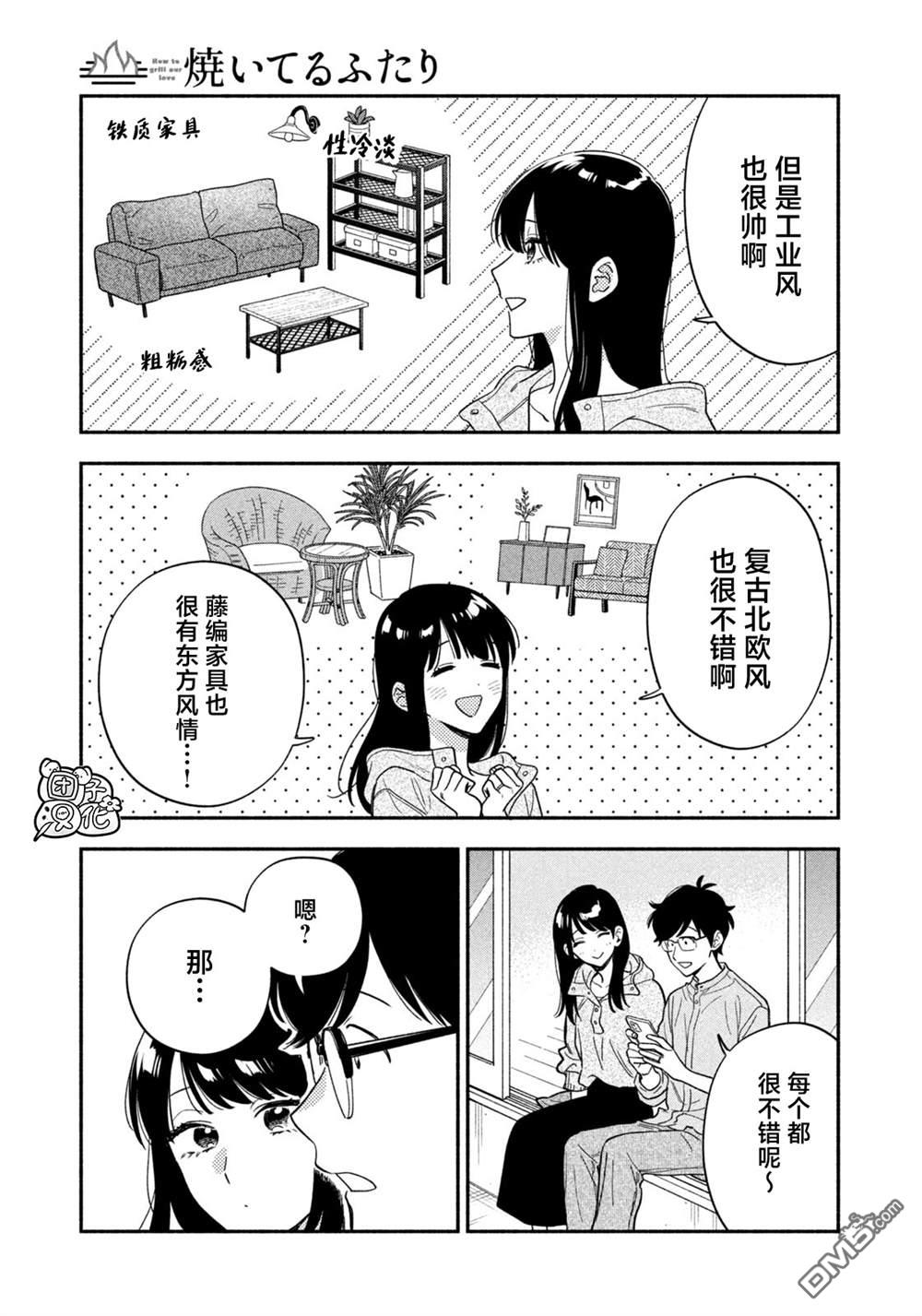 爱情是烤肉的滋味！ 第221话 第5页
