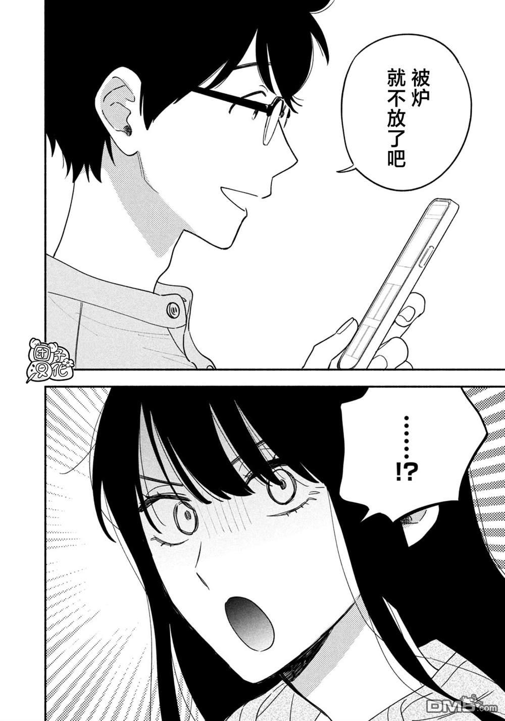 爱情是烤肉的滋味！ 第221话 第6页
