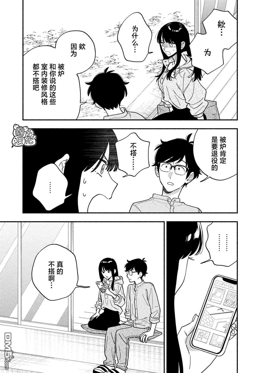 爱情是烤肉的滋味！ 第221话 第7页