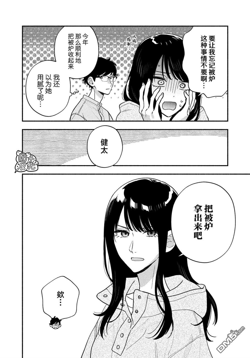 爱情是烤肉的滋味！ 第221话 第8页
