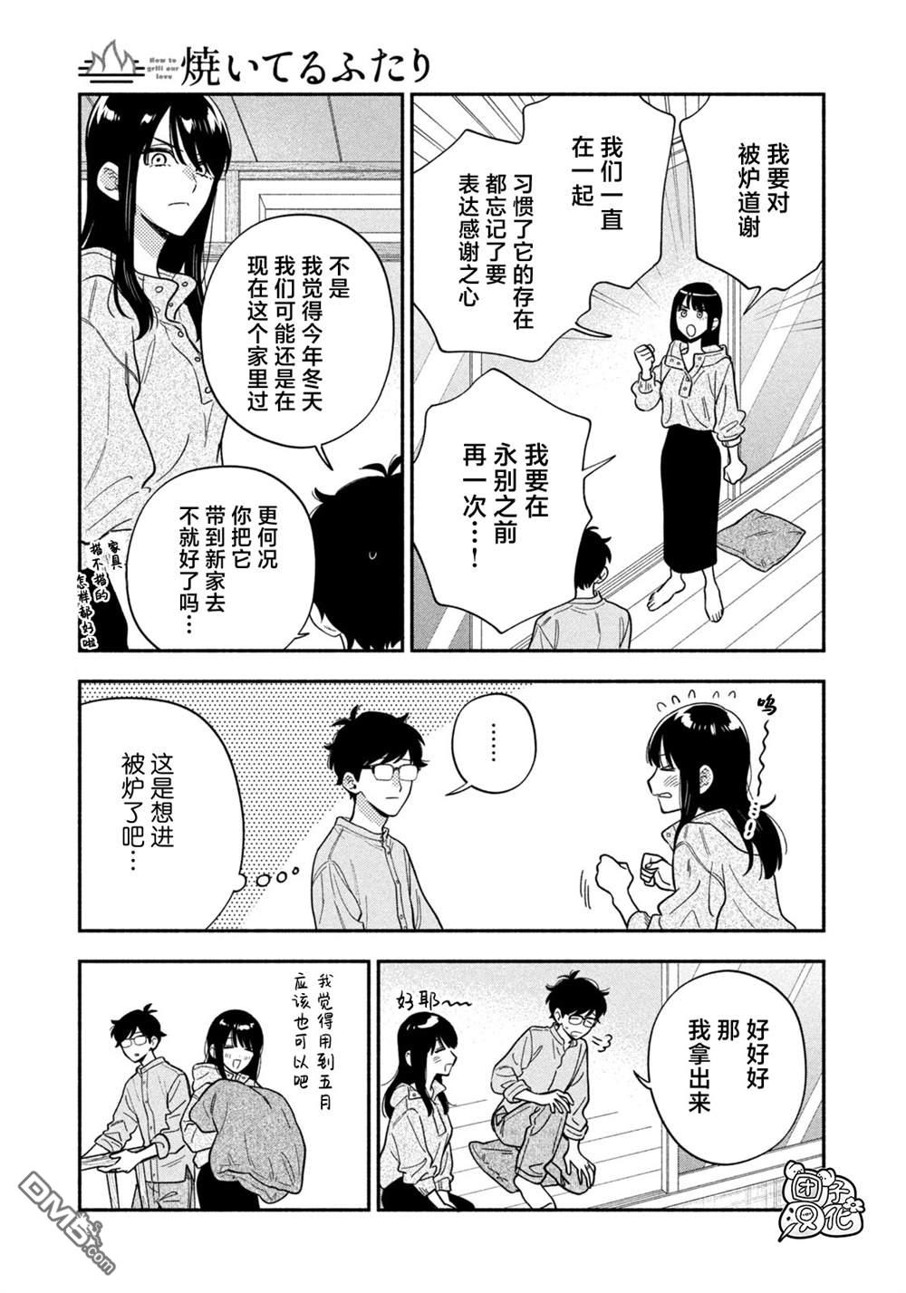 爱情是烤肉的滋味！ 第221话 第9页