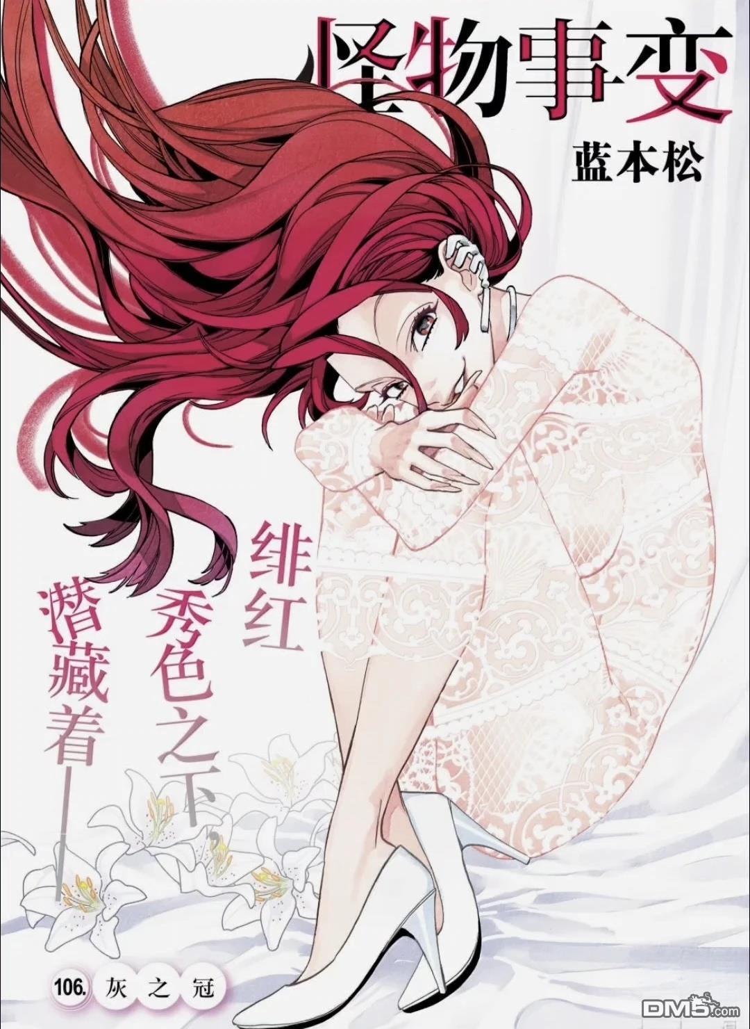怪物事变 第106话 第1页