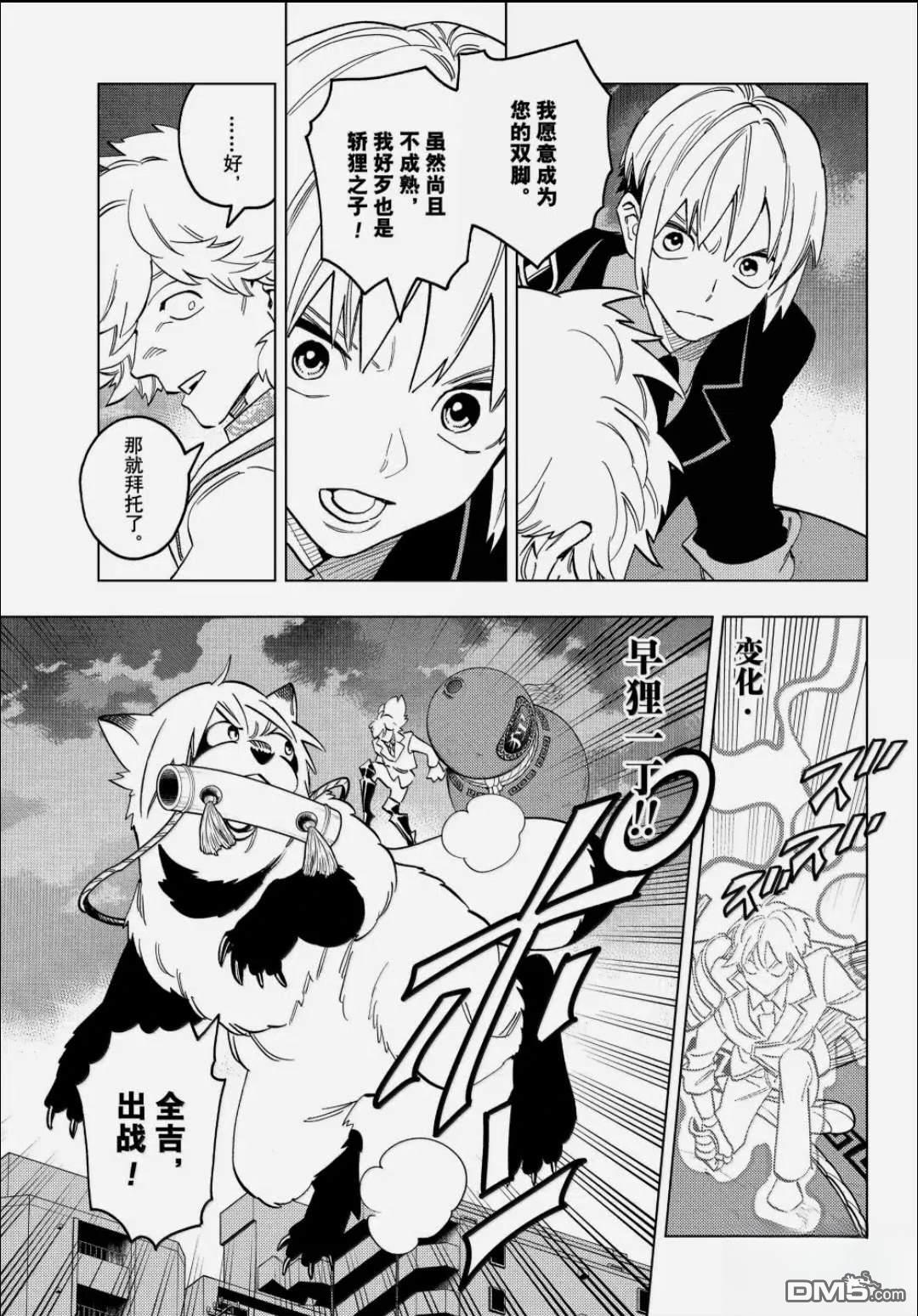 怪物事变 第106话 第10页