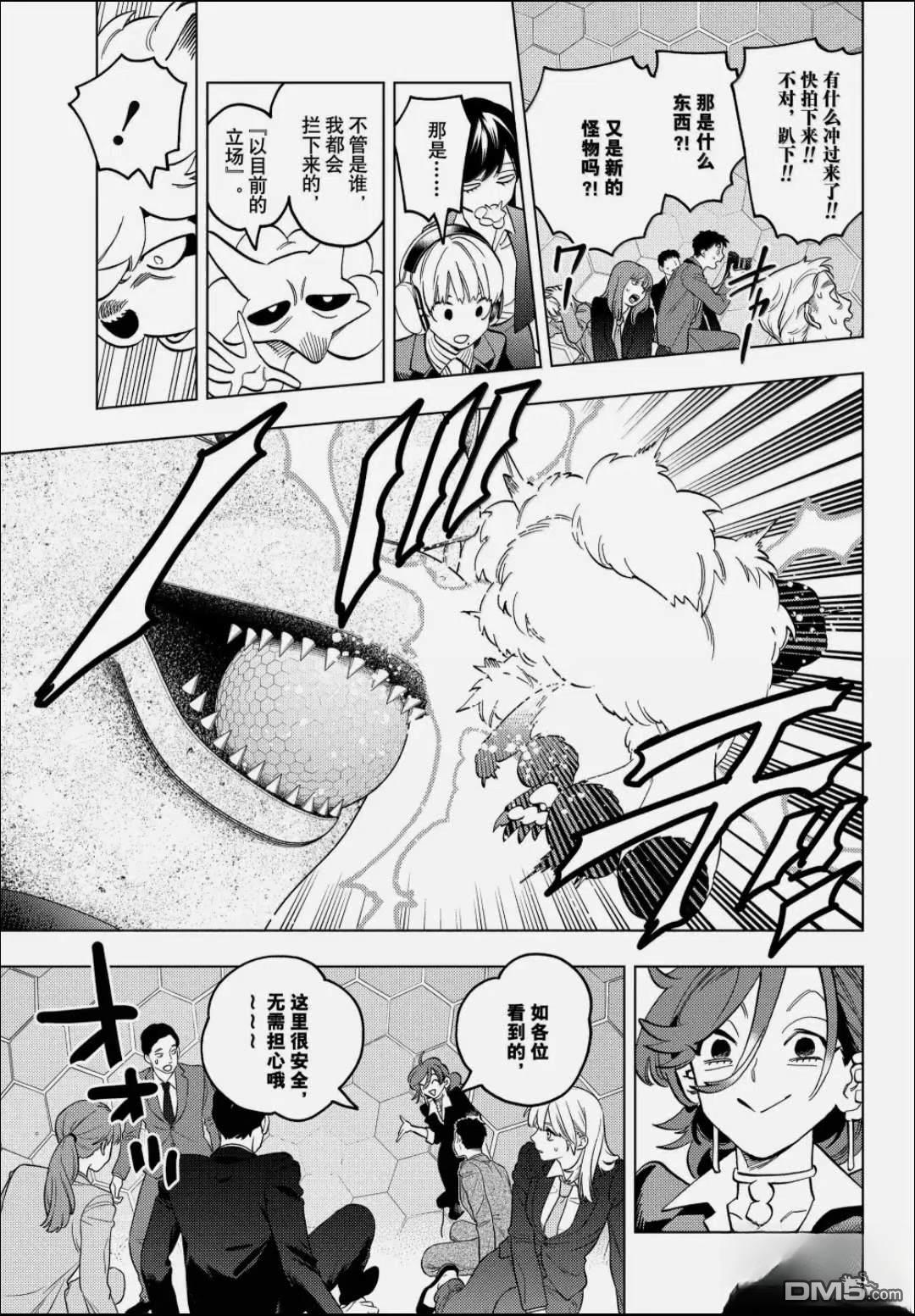 怪物事变 第106话 第12页