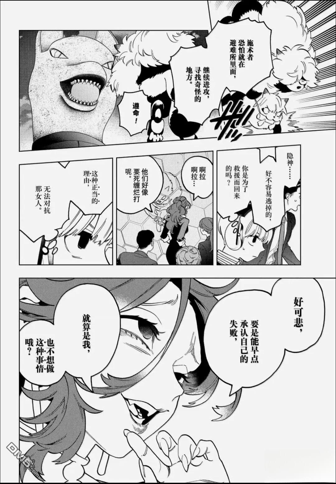 怪物事变 第106话 第13页
