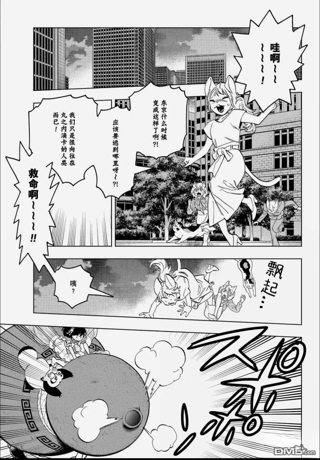 怪物事变 第106话 第14页