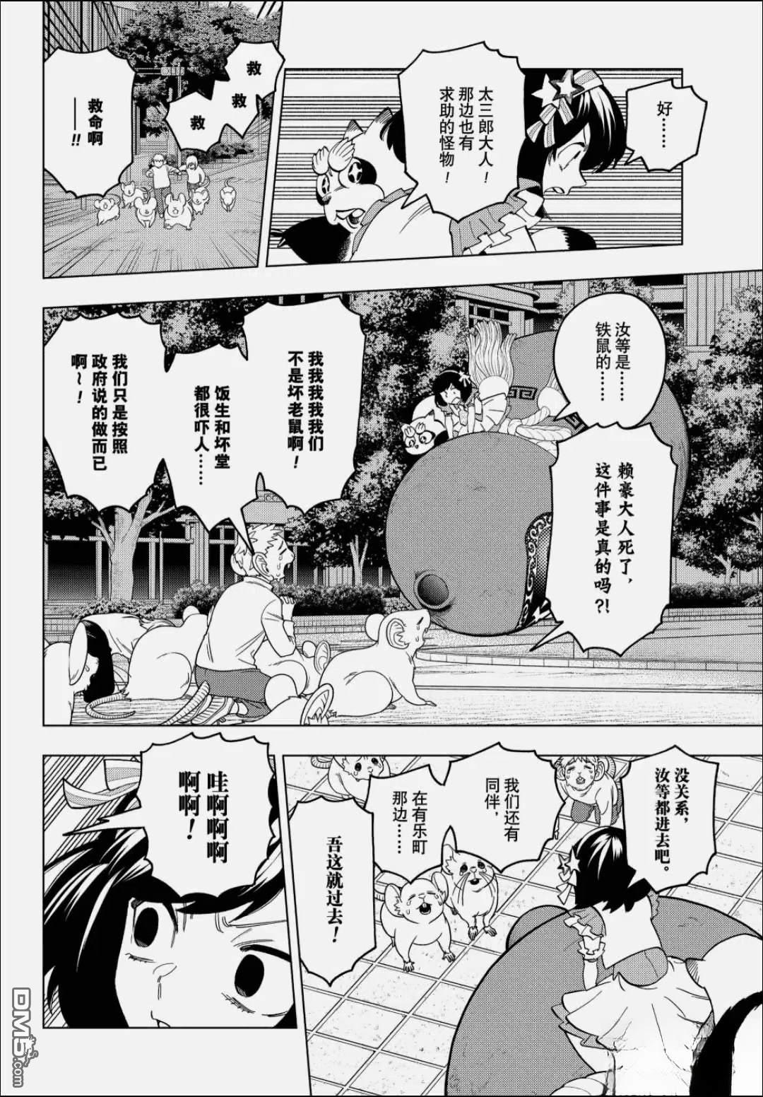 怪物事变 第106话 第15页