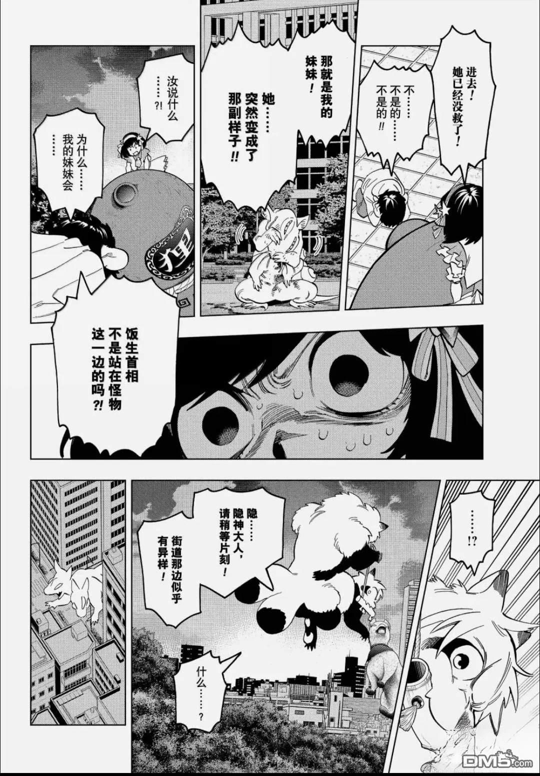 怪物事变 第106话 第17页