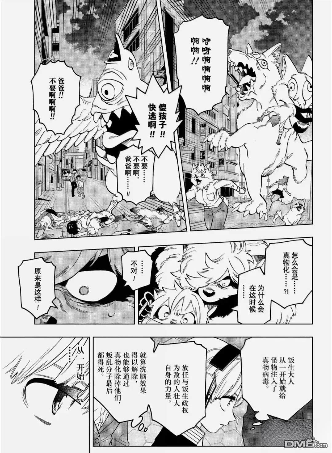 怪物事变 第106话 第18页
