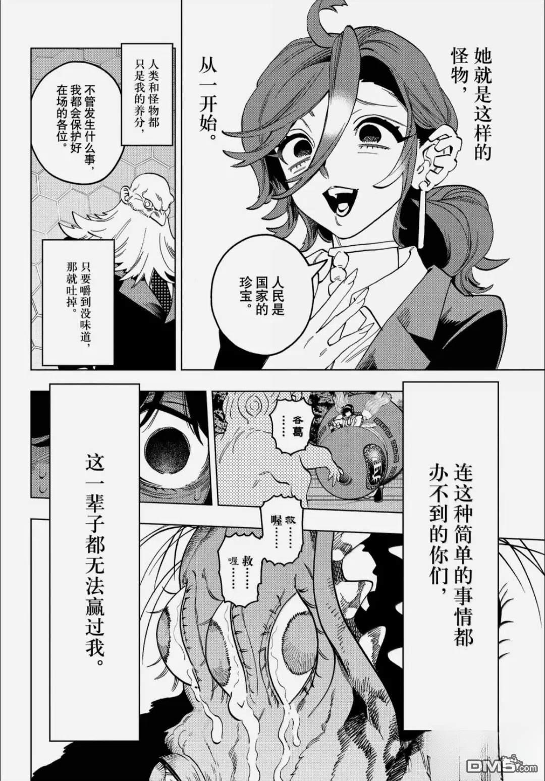 怪物事变 第106话 第19页