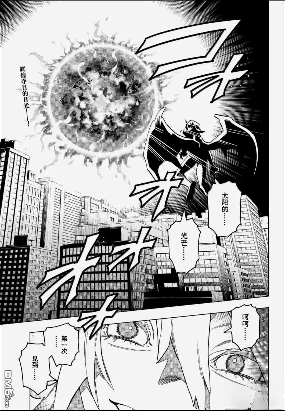 怪物事变 第106话 第2页