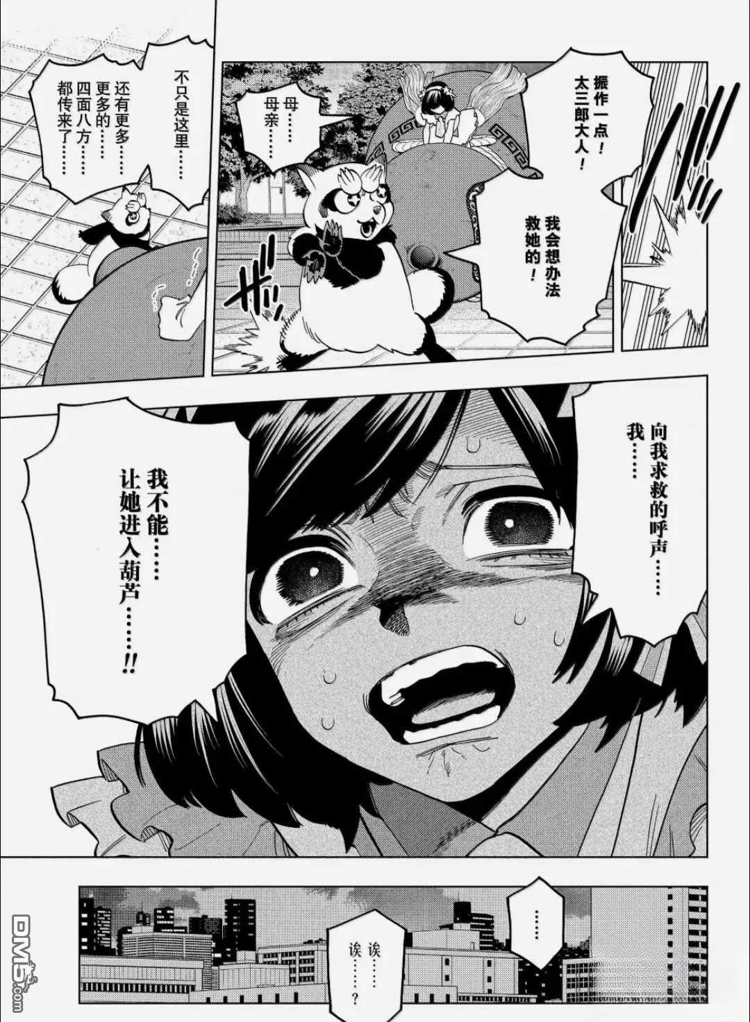 怪物事变 第106话 第20页