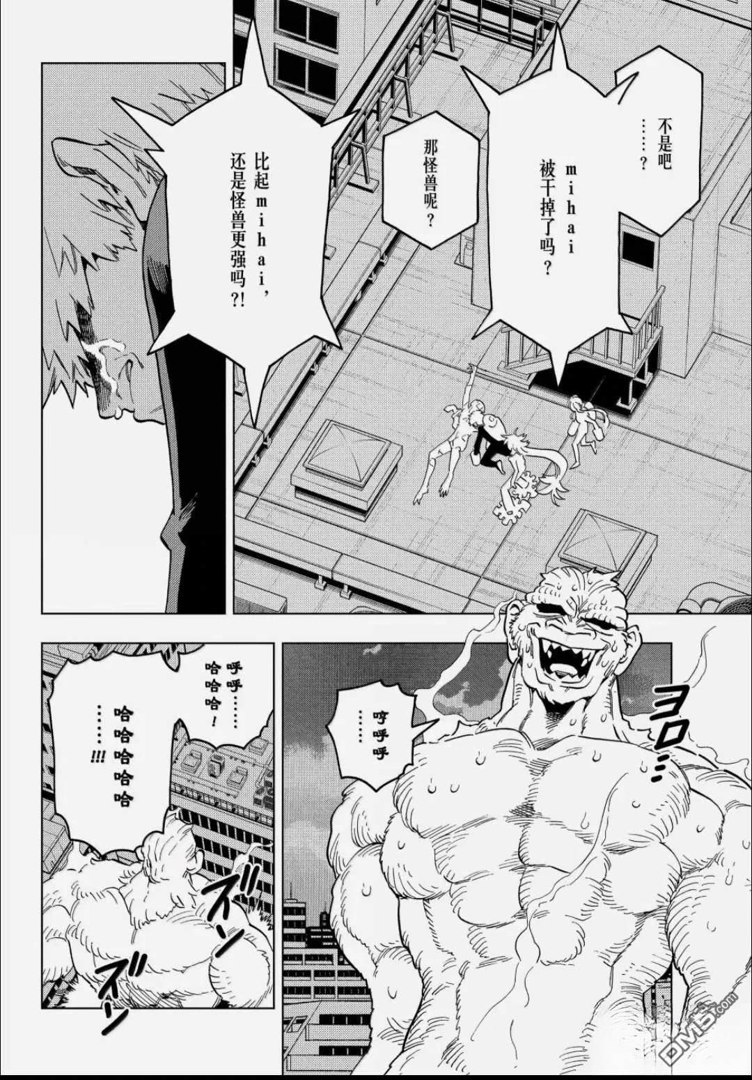 怪物事变 第106话 第21页