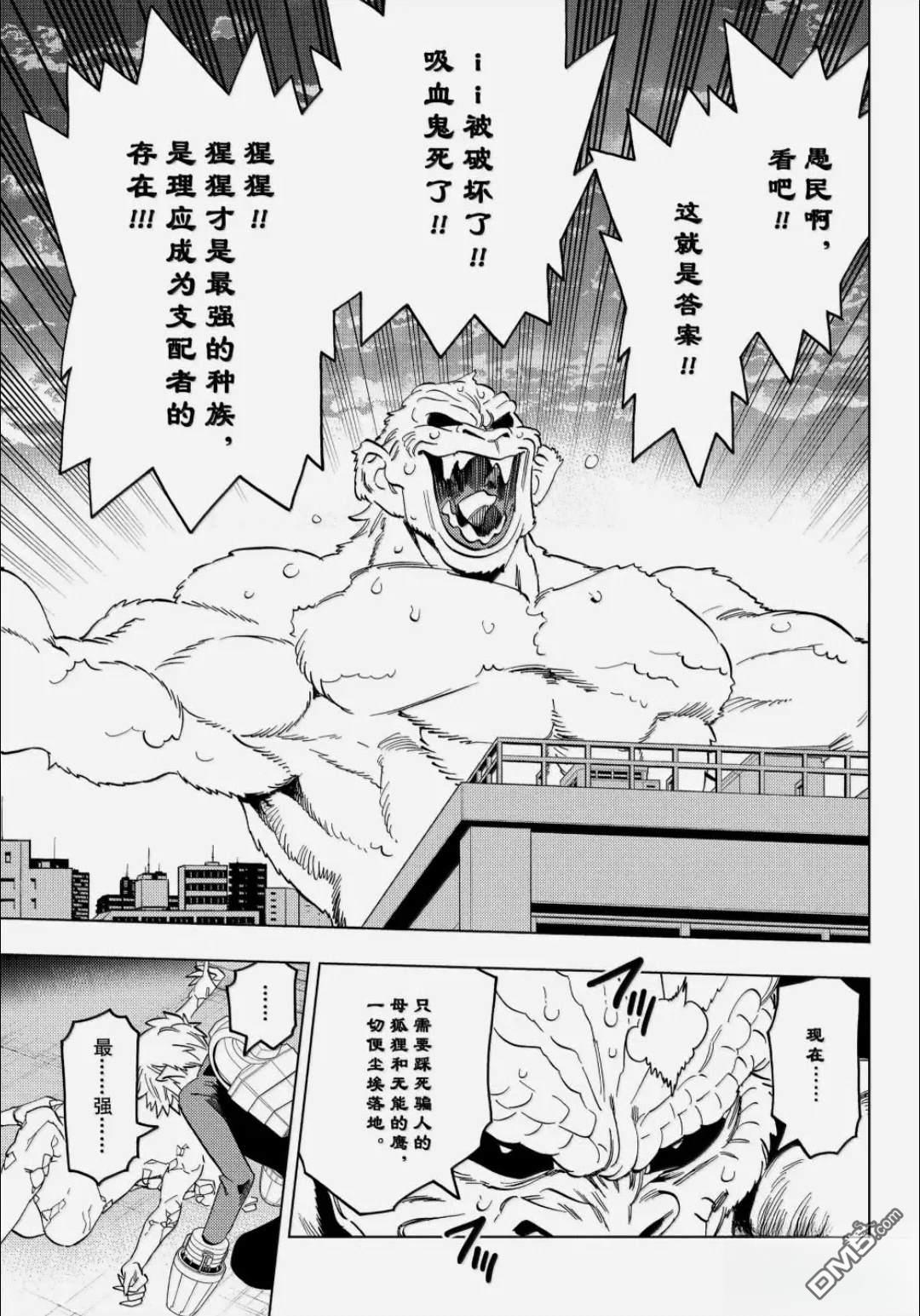 怪物事变 第106话 第22页