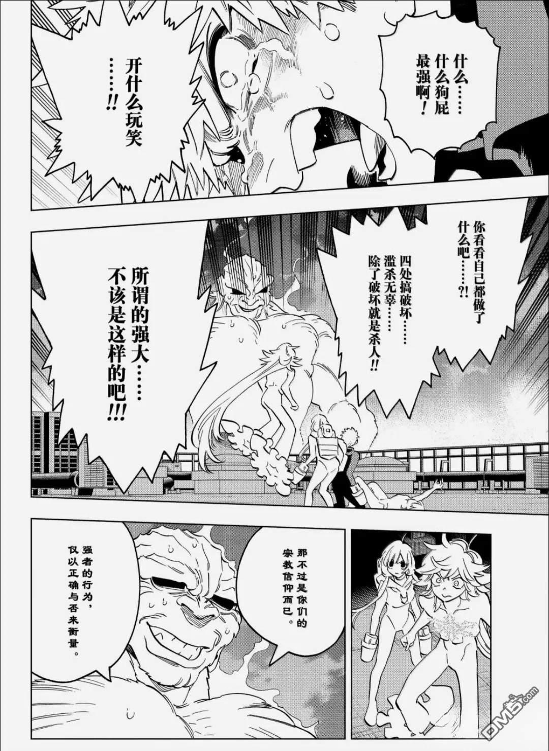 怪物事变 第106话 第23页