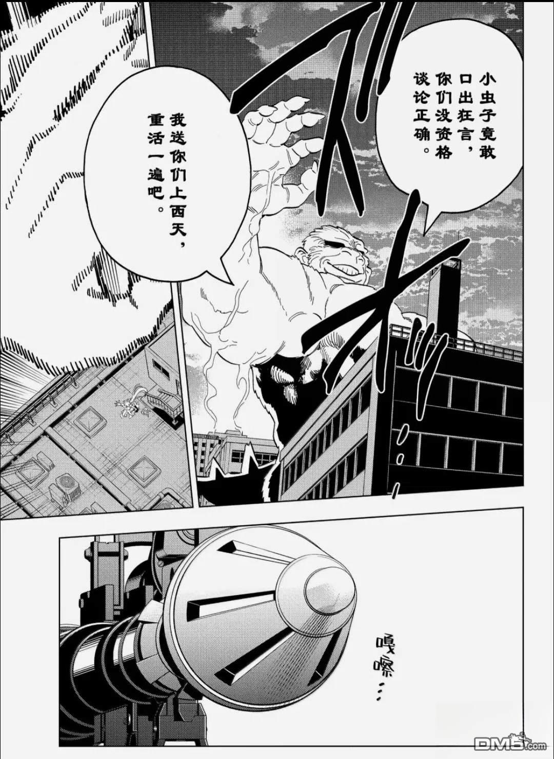 怪物事变 第106话 第24页