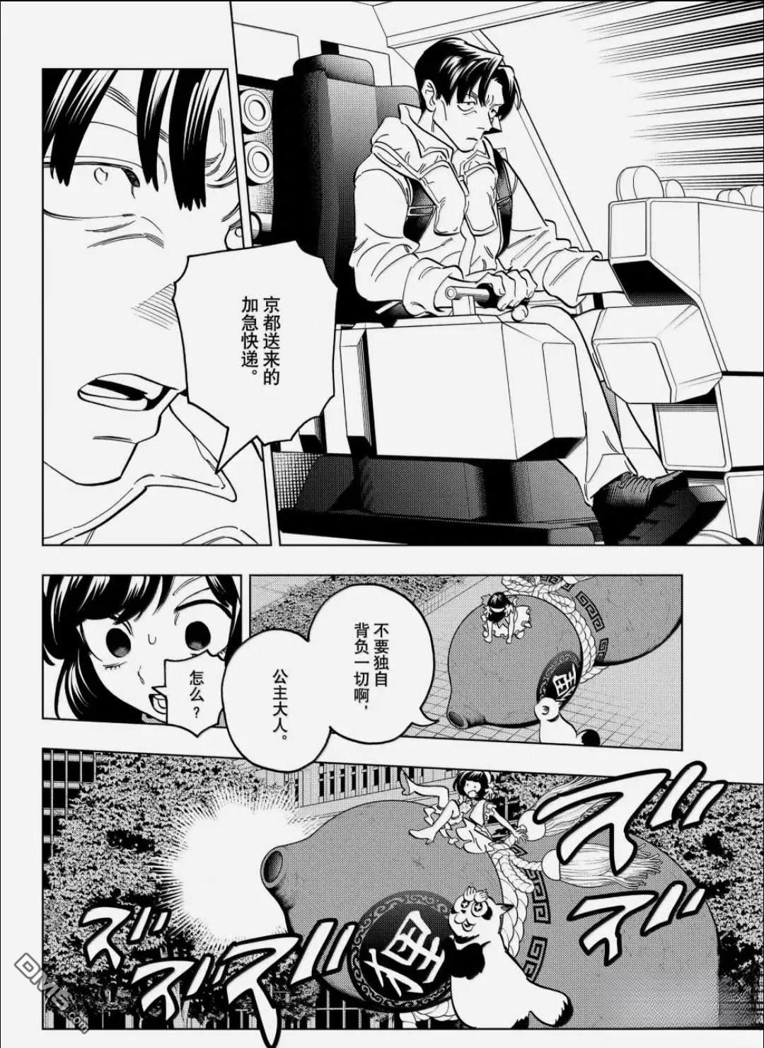 怪物事变 第106话 第27页