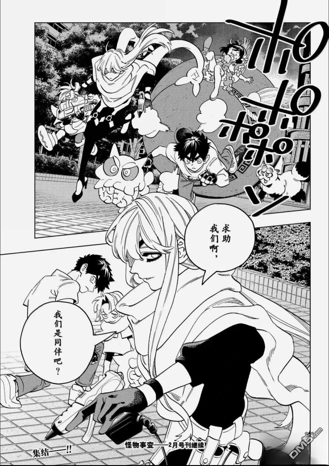 怪物事变 第106话 第28页