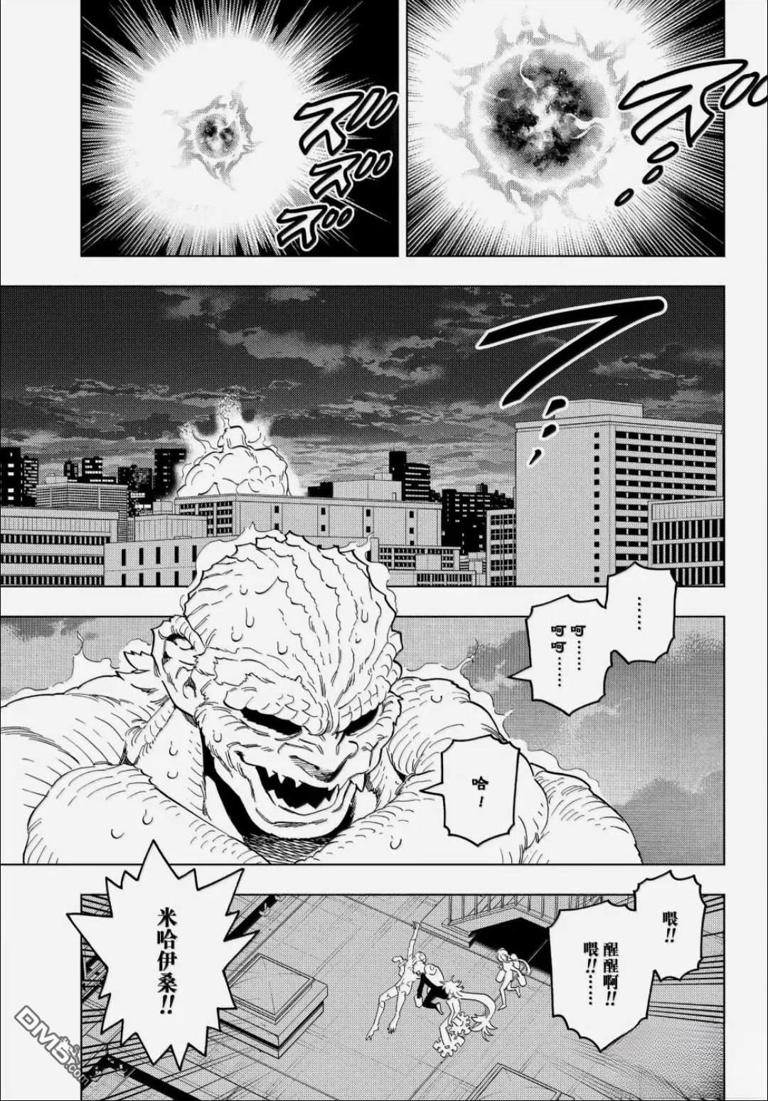 怪物事变 第106话 第6页