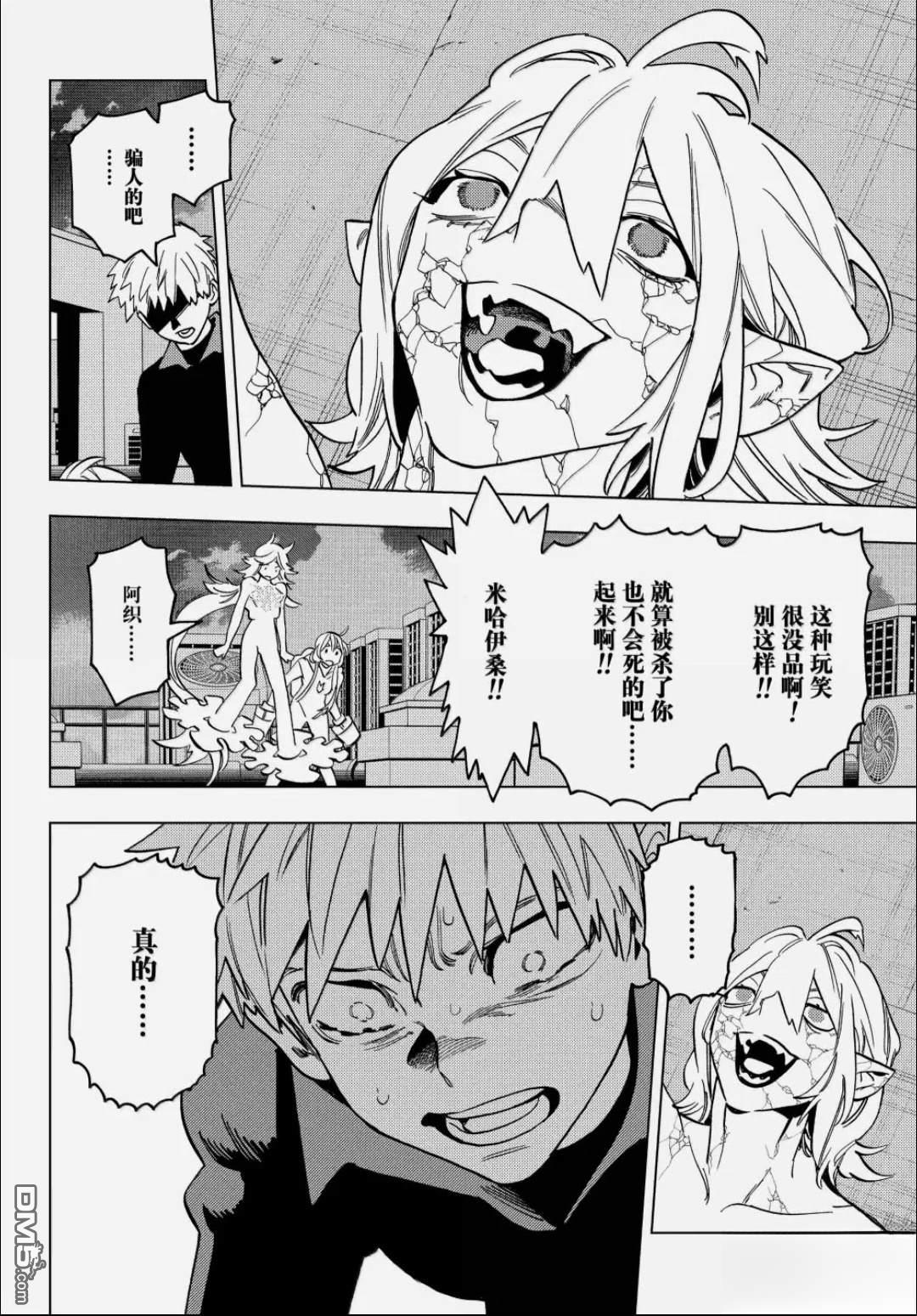 怪物事变 第106话 第7页