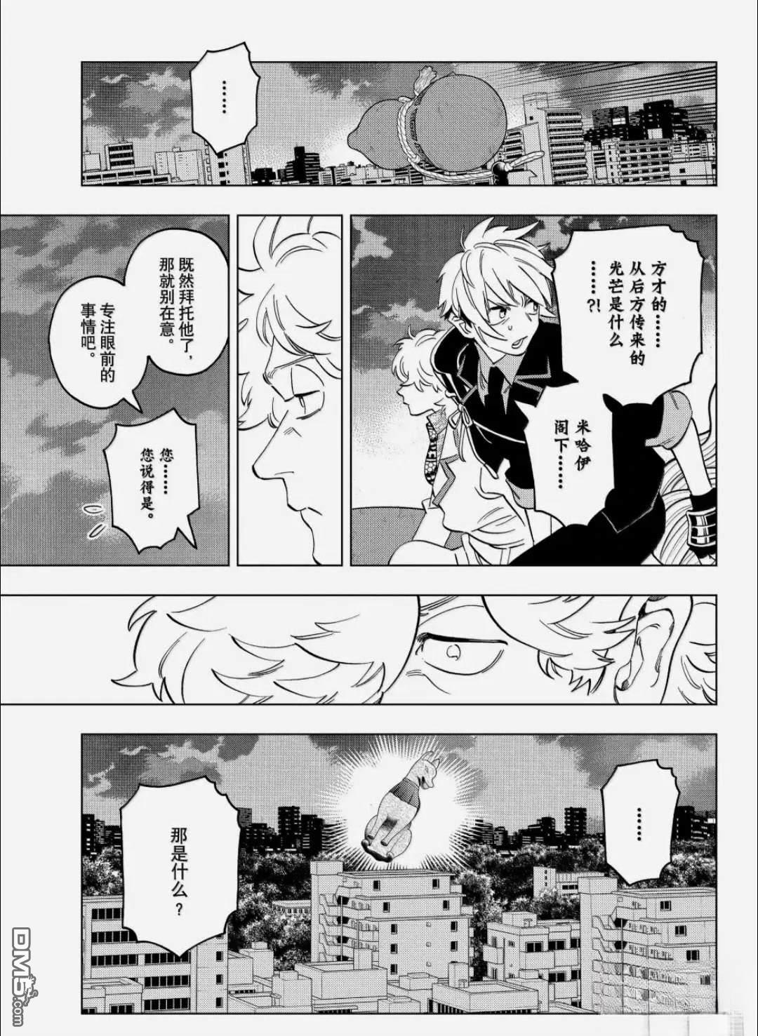 怪物事变 第106话 第8页