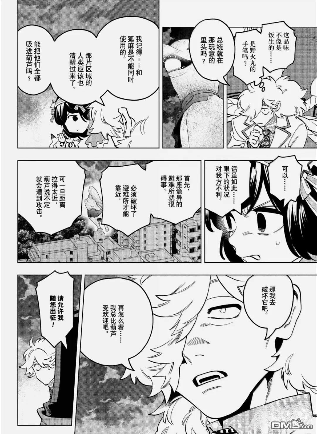 怪物事变 第106话 第9页