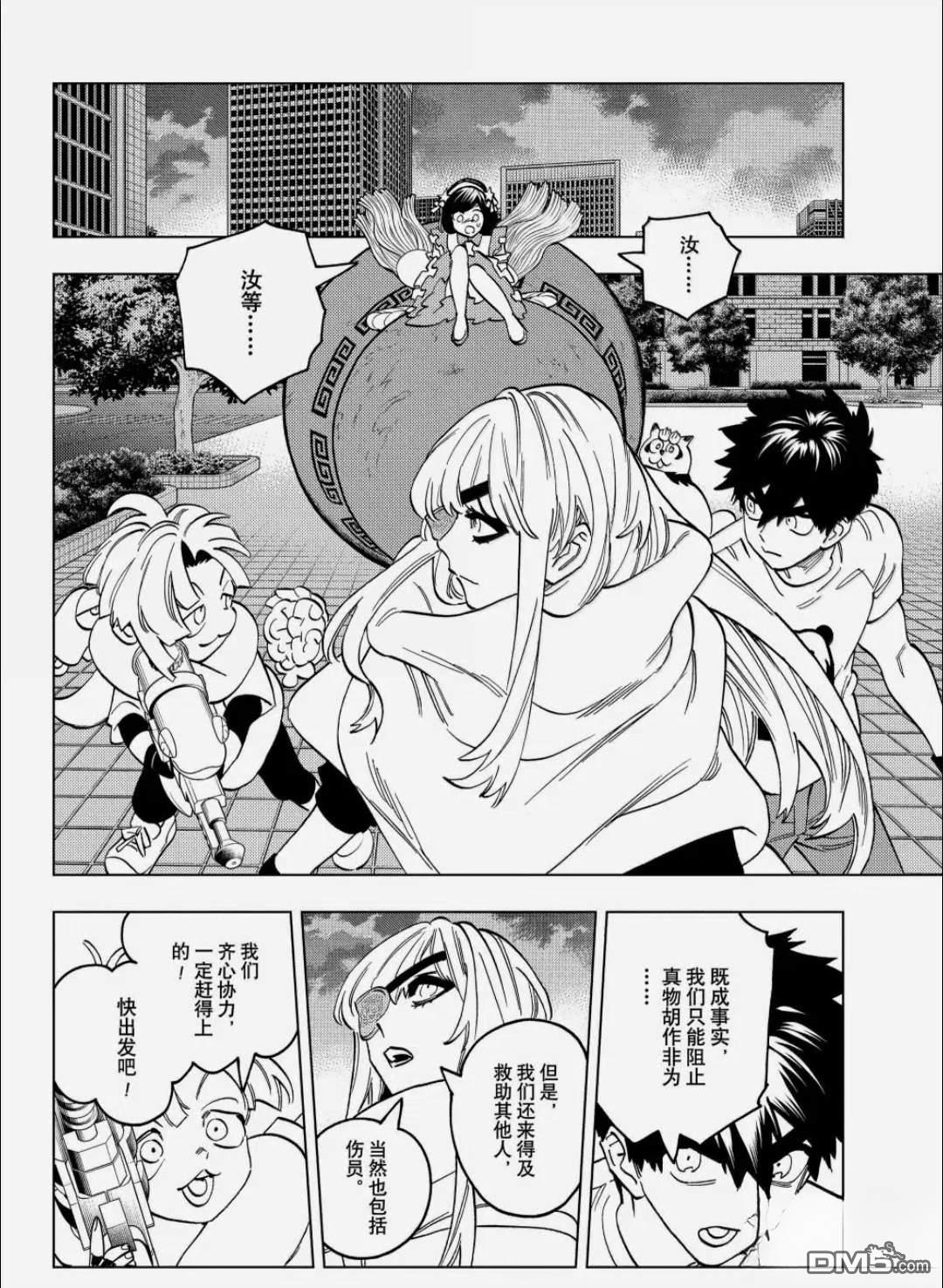怪物事变 第107话 第10页