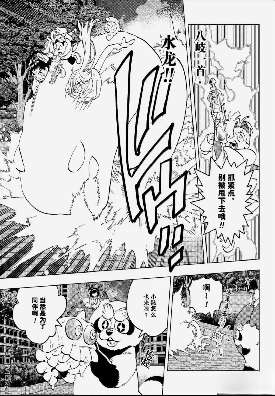 怪物事变 第107话 第11页